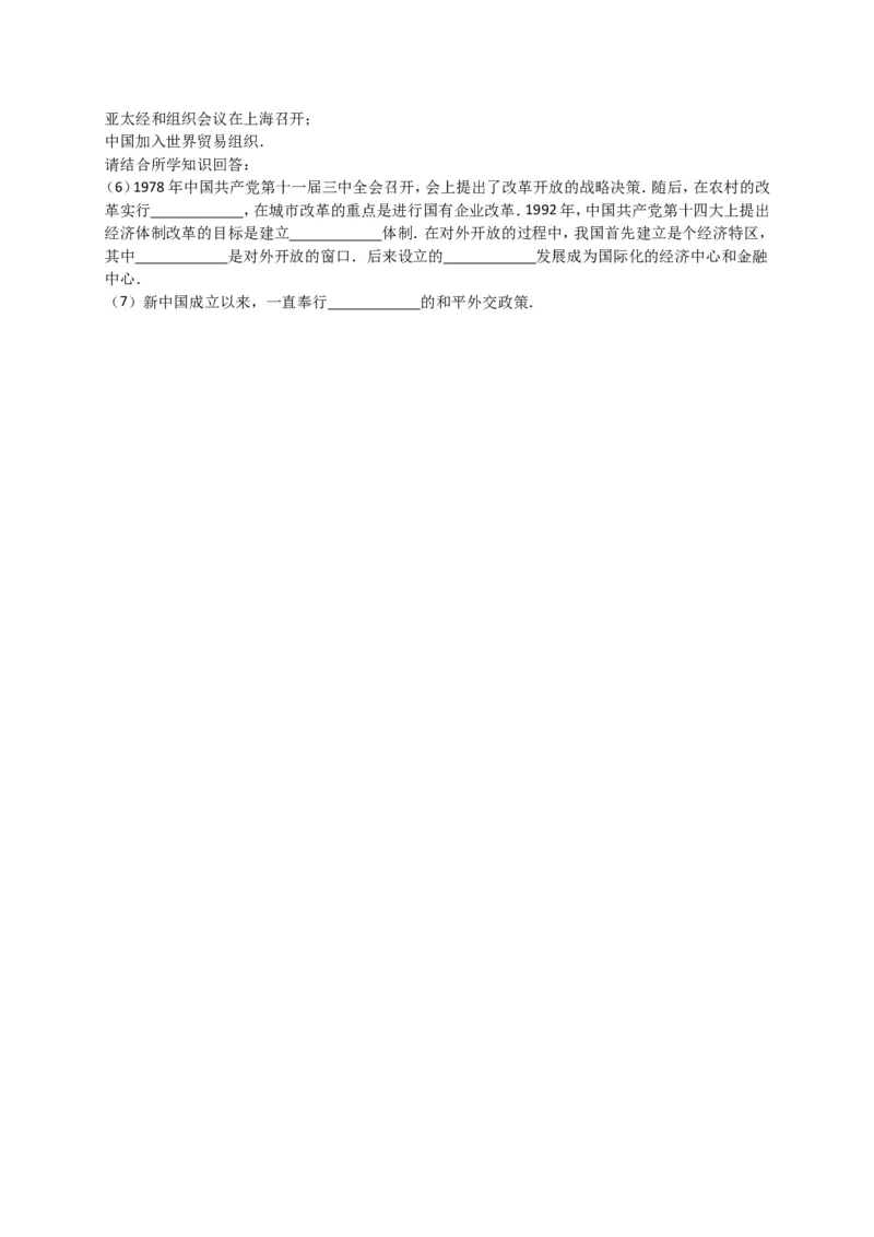 2016年泰安市中考历史试题及答案解析_山东历年中考真题_山东省历年中考真题2013~2024_初中历史历年真题（2013-2024）