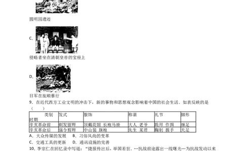 2016年泰安市中考历史试题及答案解析_山东历年中考真题_山东省历年中考真题2013~2024_初中历史历年真题（2013-2024）