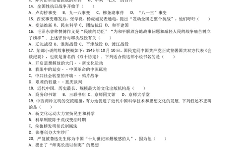 2016年泰安市中考历史试题及答案解析_山东历年中考真题_山东省历年中考真题2013~2024_初中历史历年真题（2013-2024）