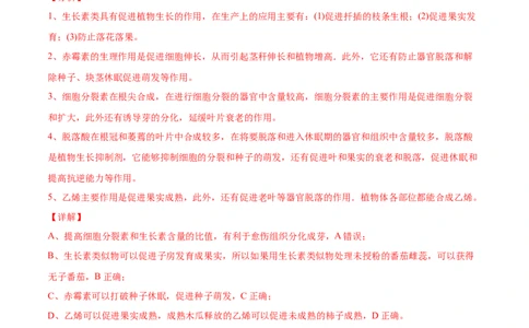 专题12植物的激素调节-2020年高考真题和模拟题生物分项汇编（教师版含解析）_新高考复习资料_2022年新高考复习资料_2022年一轮复习最新版_1.2022年高考生物一轮复习全国通用版