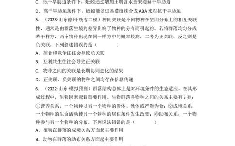 专题13种群和群落（原卷版）_新高考复习资料_2024年新高考复习资料_一轮复习资料_完备战2024年高考生物一轮复习重难点突破讲解与训练（新教材）_专题13种群和群落