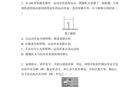 期末达标测试卷（二）（学生版）_初物_八年级上下册+九年级全一册物理_八年级物理上册_期中+期末（完）_期末