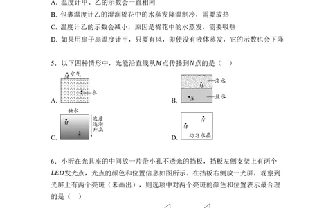 期末达标测试卷（二）（学生版）_初物_八年级上下册+九年级全一册物理_八年级物理上册_期中+期末（完）_期末