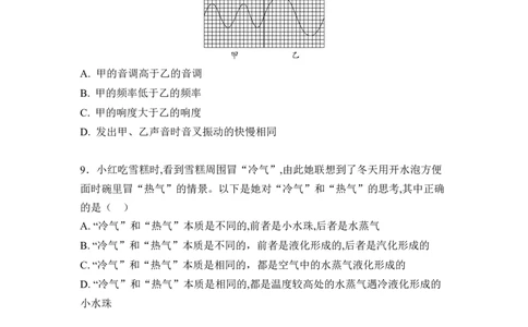 期末达标测试卷（二）（学生版）_初物_八年级上下册+九年级全一册物理_八年级物理上册_期中+期末（完）_期末