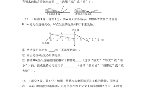 期末达标测试卷（二）（学生版）_初物_八年级上下册+九年级全一册物理_八年级物理上册_期中+期末（完）_期末