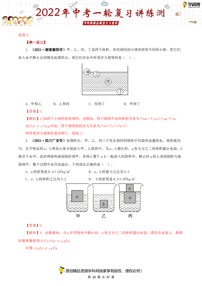 专题12浮力（讲练）（解析版）-2022年中考一轮复习讲练测_8、物理总复习_8.中考物理总复习_2022年中考复习资料_2022年中考物理一轮复习讲练测264201163