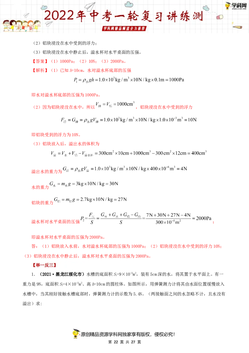 专题12浮力（讲练）（解析版）-2022年中考一轮复习讲练测_8、物理总复习_8.中考物理总复习_2022年中考复习资料_2022年中考物理一轮复习讲练测264201163