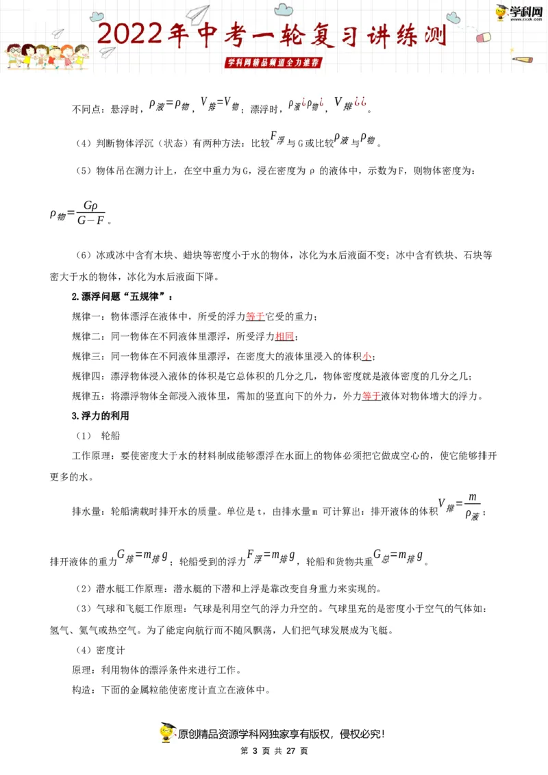 专题12浮力（讲练）（解析版）-2022年中考一轮复习讲练测_8、物理总复习_8.中考物理总复习_2022年中考复习资料_2022年中考物理一轮复习讲练测264201163
