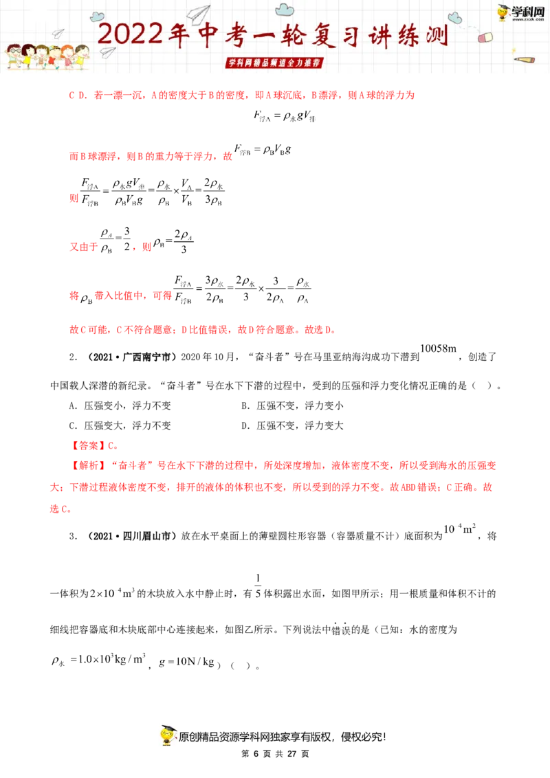 专题12浮力（讲练）（解析版）-2022年中考一轮复习讲练测_8、物理总复习_8.中考物理总复习_2022年中考复习资料_2022年中考物理一轮复习讲练测264201163