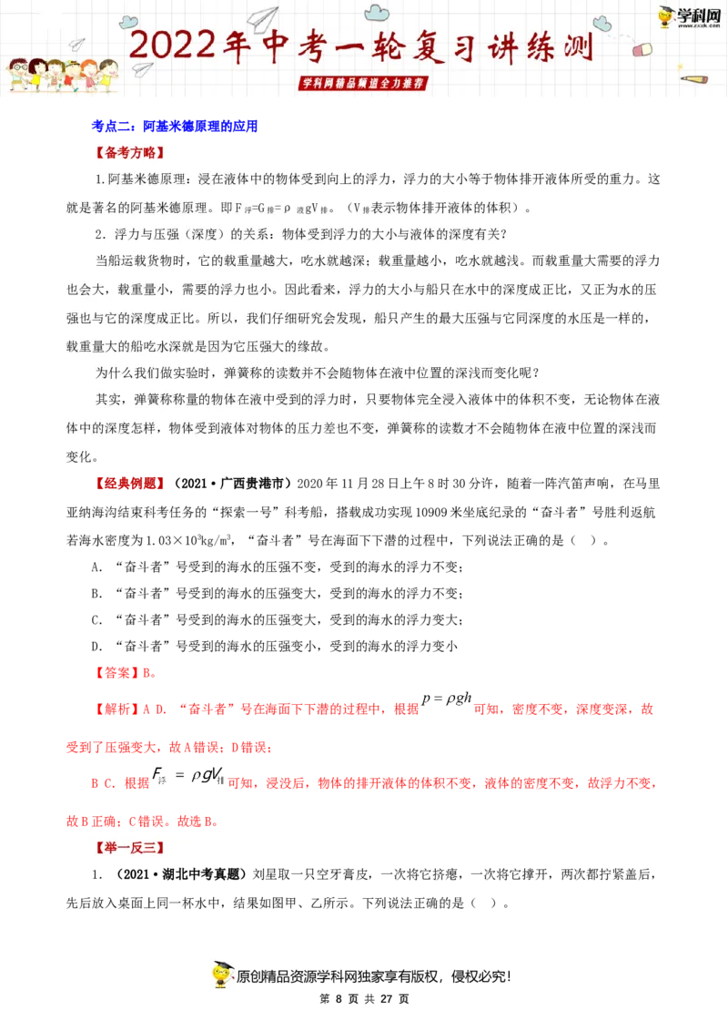 专题12浮力（讲练）（解析版）-2022年中考一轮复习讲练测_8、物理总复习_8.中考物理总复习_2022年中考复习资料_2022年中考物理一轮复习讲练测264201163