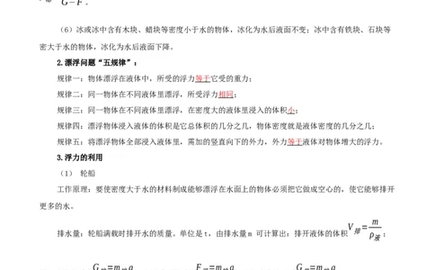 专题12浮力（讲练）（解析版）-2022年中考一轮复习讲练测_8、物理总复习_8.中考物理总复习_2022年中考复习资料_2022年中考物理一轮复习讲练测264201163