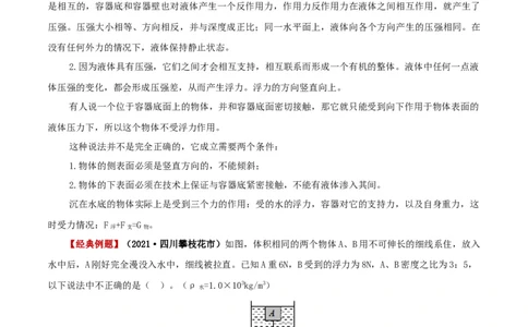 专题12浮力（讲练）（解析版）-2022年中考一轮复习讲练测_8、物理总复习_8.中考物理总复习_2022年中考复习资料_2022年中考物理一轮复习讲练测264201163