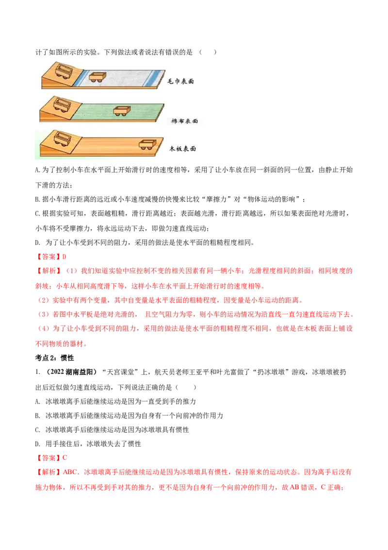 专题23运动和力单元对点难题训练（解析版）_8、物理总复习_8.中考物理总复习_2023年中考复习资料_一轮复习_讲义+练习2023届中考物理一轮单元复习讲练考（全国通用）
