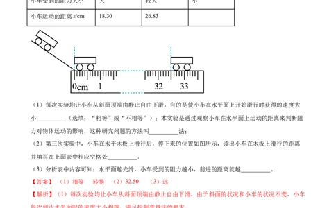 专题23运动和力单元对点难题训练（解析版）_8、物理总复习_8.中考物理总复习_2023年中考复习资料_一轮复习_讲义+练习2023届中考物理一轮单元复习讲练考（全国通用）