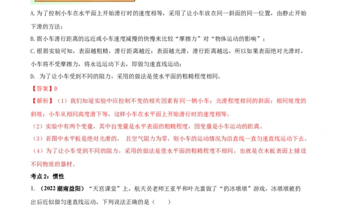 专题23运动和力单元对点难题训练（解析版）_8、物理总复习_8.中考物理总复习_2023年中考复习资料_一轮复习_讲义+练习2023届中考物理一轮单元复习讲练考（全国通用）