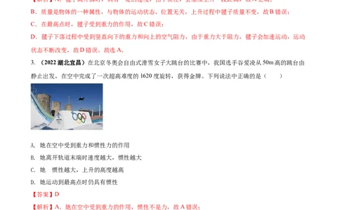 专题23运动和力单元对点难题训练（解析版）_8、物理总复习_8.中考物理总复习_2023年中考复习资料_一轮复习_讲义+练习2023届中考物理一轮单元复习讲练考（全国通用）