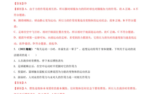 专题23运动和力单元对点难题训练（解析版）_8、物理总复习_8.中考物理总复习_2023年中考复习资料_一轮复习_讲义+练习2023届中考物理一轮单元复习讲练考（全国通用）