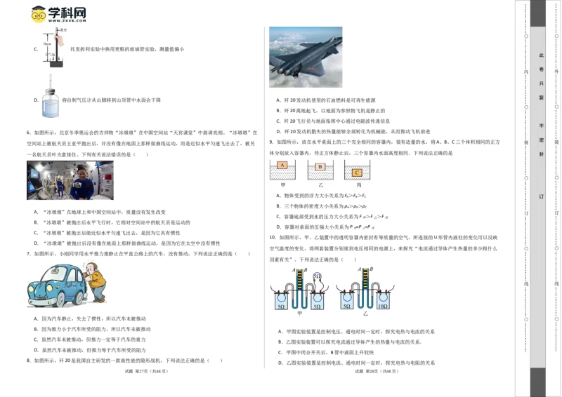 物理（湖北卷）（考试版A3）_8、物理总复习_2024中考模拟题物理_二模_物理（湖北卷）-+2024年中考第二次模拟考试_二模湖北