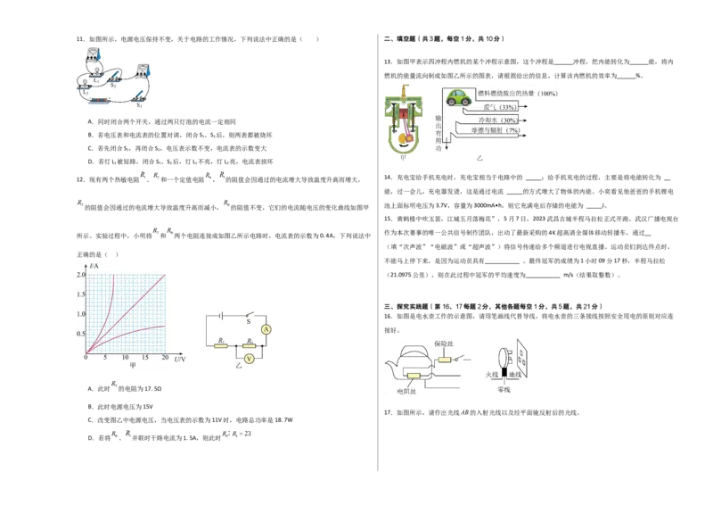 物理（湖北卷）（考试版A3）_8、物理总复习_2024中考模拟题物理_二模_物理（湖北卷）-+2024年中考第二次模拟考试_二模湖北