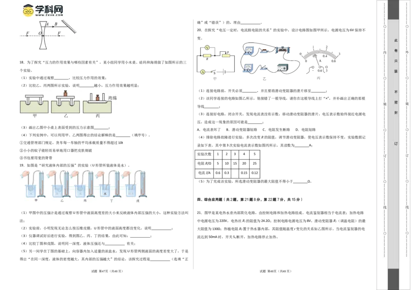 物理（湖北卷）（考试版A3）_8、物理总复习_2024中考模拟题物理_二模_物理（湖北卷）-+2024年中考第二次模拟考试_二模湖北