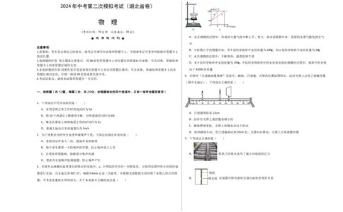 物理（湖北卷）（考试版A3）_8、物理总复习_2024中考模拟题物理_二模_物理（湖北卷）-+2024年中考第二次模拟考试_二模湖北
