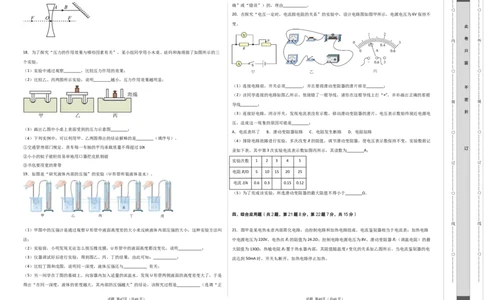 物理（湖北卷）（考试版A3）_8、物理总复习_2024中考模拟题物理_二模_物理（湖北卷）-+2024年中考第二次模拟考试_二模湖北