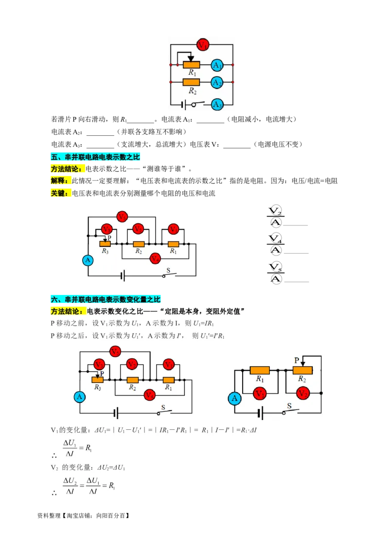 突破欧姆定律基础问题_8、物理总复习_2024年中考复习资料_专项复习资料_2024年中考物理复习辅导系列_❤更新专项复习