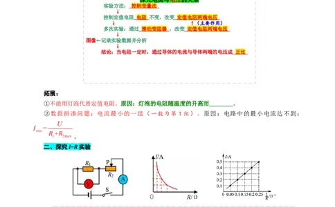 突破欧姆定律基础问题_8、物理总复习_2024年中考复习资料_专项复习资料_2024年中考物理复习辅导系列_❤更新专项复习