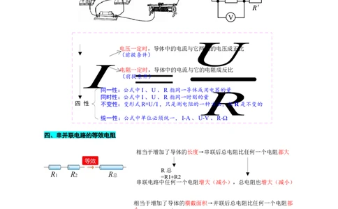 突破欧姆定律基础问题_8、物理总复习_2024年中考复习资料_专项复习资料_2024年中考物理复习辅导系列_❤更新专项复习