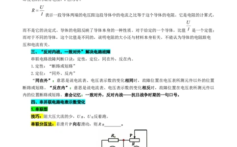 突破欧姆定律基础问题_8、物理总复习_2024年中考复习资料_专项复习资料_2024年中考物理复习辅导系列_❤更新专项复习