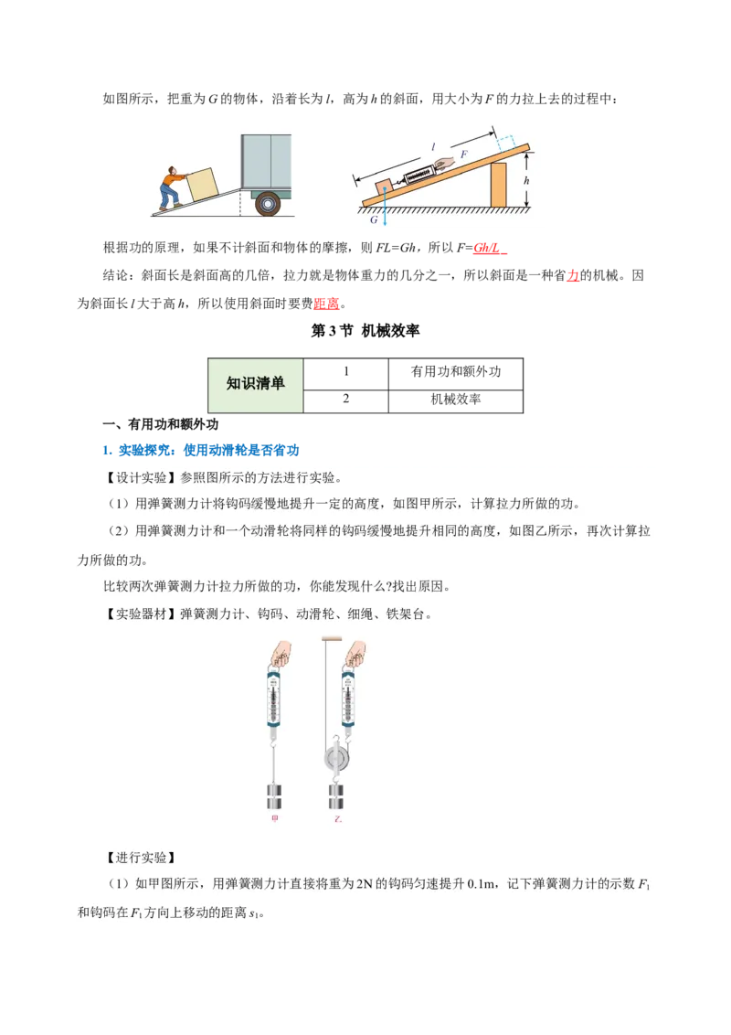 第十二章简单机械（知识清单）-（教师版）_初物_八年级上下册+九年级全一册物理_八年级物理下册_老课标资料_知识清单