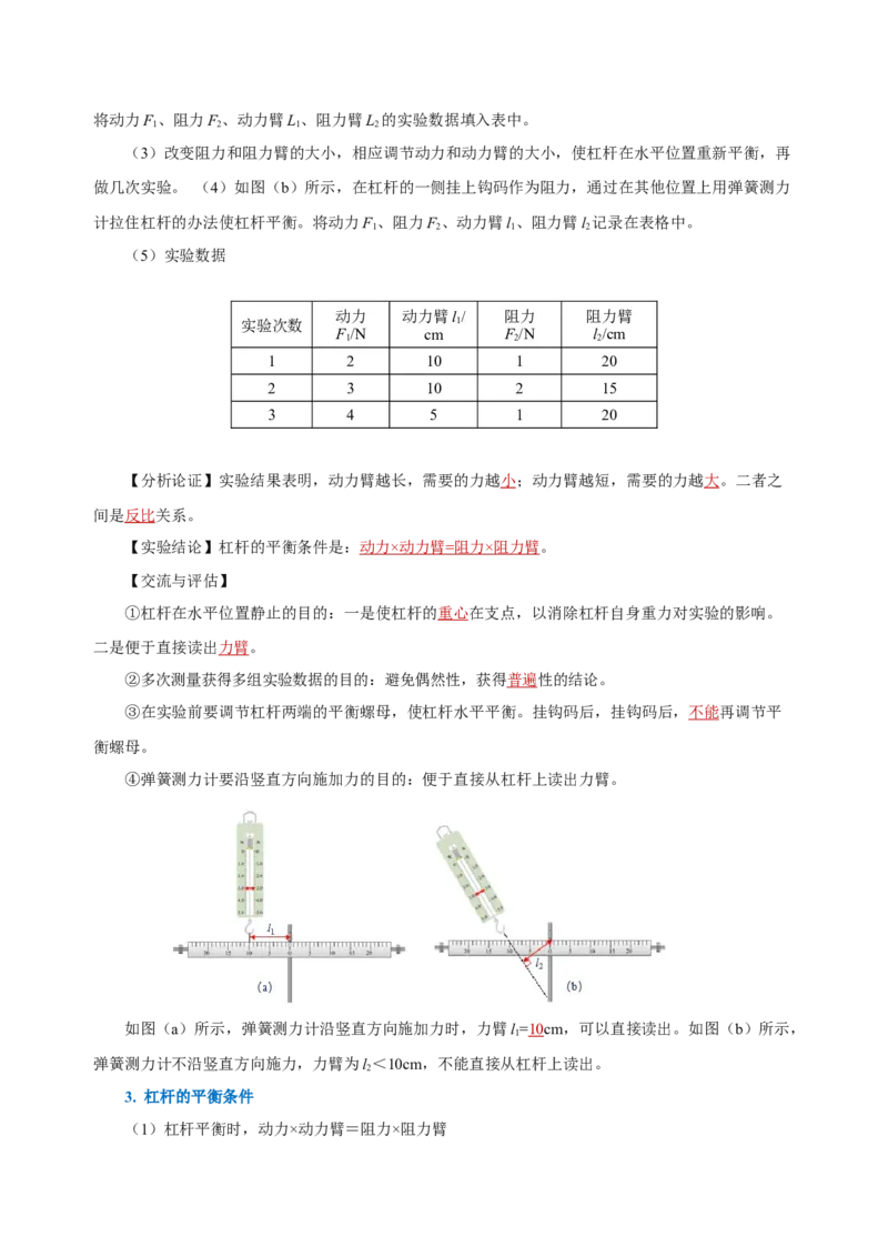 第十二章简单机械（知识清单）-（教师版）_初物_八年级上下册+九年级全一册物理_八年级物理下册_老课标资料_知识清单