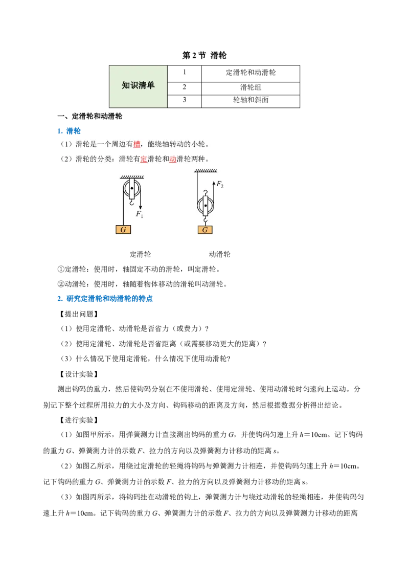 第十二章简单机械（知识清单）-（教师版）_初物_八年级上下册+九年级全一册物理_八年级物理下册_老课标资料_知识清单