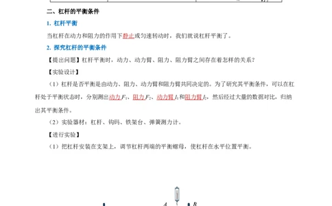 第十二章简单机械（知识清单）-（教师版）_初物_八年级上下册+九年级全一册物理_八年级物理下册_老课标资料_知识清单