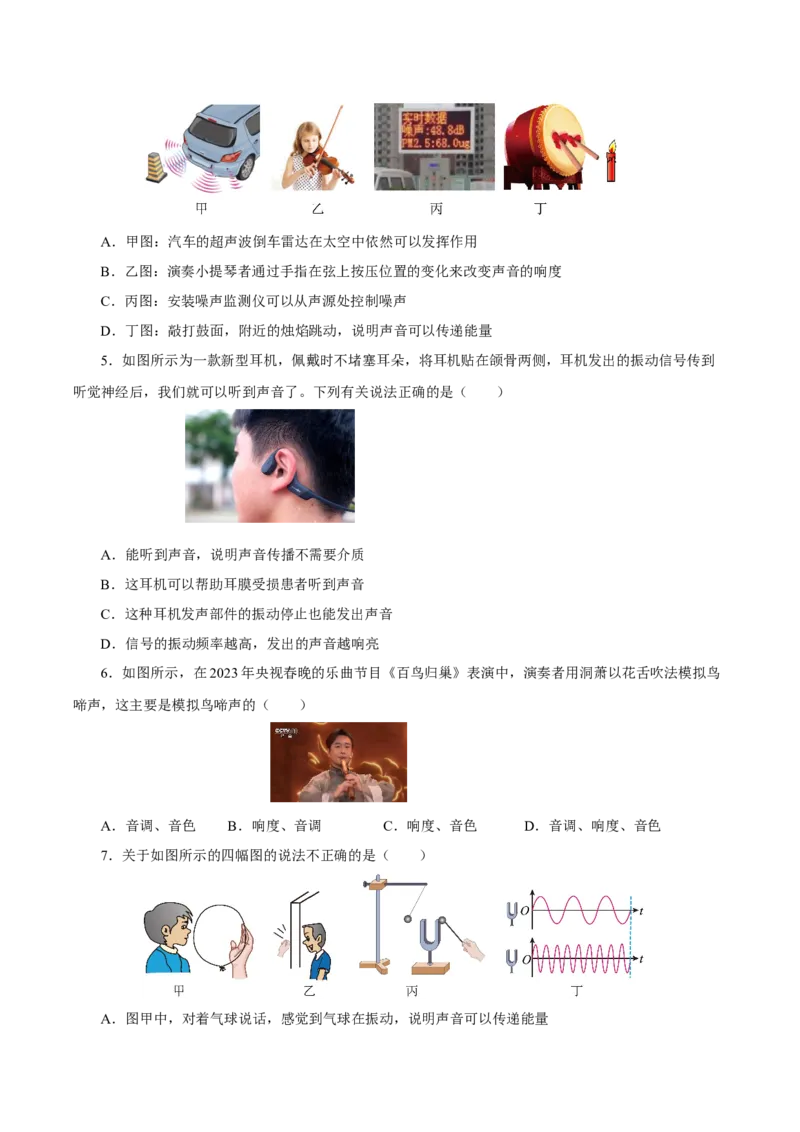 第二章声现象（单元测试）-原卷版_初物_八年级上下册+九年级全一册物理_八年级物理上册_老课标资料_同步练习
