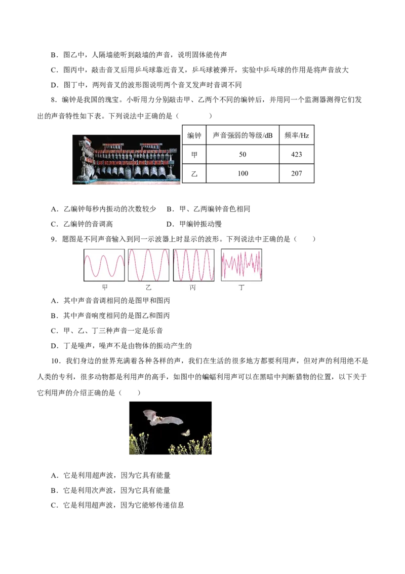 第二章声现象（单元测试）-原卷版_初物_八年级上下册+九年级全一册物理_八年级物理上册_老课标资料_同步练习