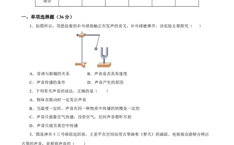 第二章声现象（单元测试）-原卷版_初物_八年级上下册+九年级全一册物理_八年级物理上册_老课标资料_同步练习