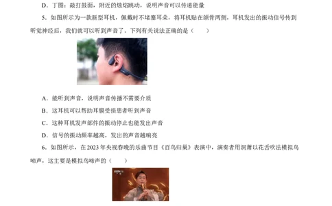 第二章声现象（单元测试）-原卷版_初物_八年级上下册+九年级全一册物理_八年级物理上册_老课标资料_同步练习
