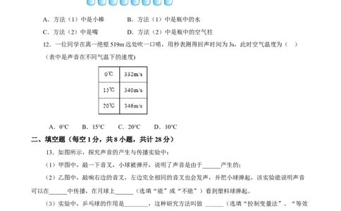 第二章声现象（单元测试）-原卷版_初物_八年级上下册+九年级全一册物理_八年级物理上册_老课标资料_同步练习