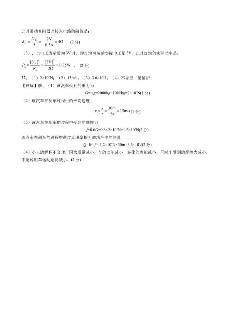 物理（贵州卷）（参考答案及评分标准）_8、物理总复习_2024中考模拟题物理_三模（37套）_物理（贵州卷）