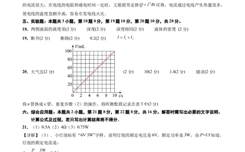 物理（贵州卷）（参考答案及评分标准）_8、物理总复习_2024中考模拟题物理_三模（37套）_物理（贵州卷）