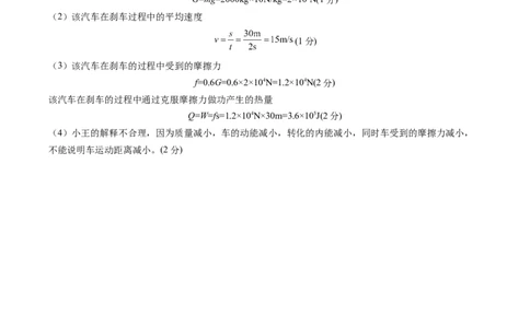 物理（贵州卷）（参考答案及评分标准）_8、物理总复习_2024中考模拟题物理_三模（37套）_物理（贵州卷）
