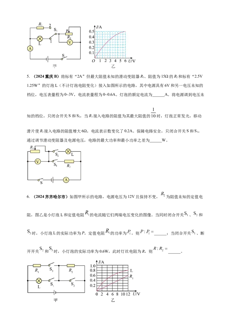 模块四应用专题51可转化为串并联的混联电路综合计算（原卷版）_8、物理总复习_2025年中考复习资料_（2025中考全国通用）2024年中考物理真题分类汇编