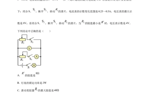 模块四应用专题51可转化为串并联的混联电路综合计算（原卷版）_8、物理总复习_2025年中考复习资料_（2025中考全国通用）2024年中考物理真题分类汇编