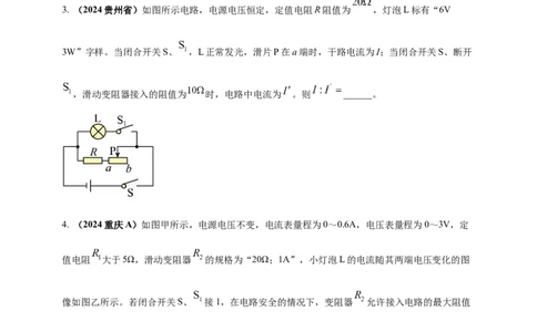 模块四应用专题51可转化为串并联的混联电路综合计算（原卷版）_8、物理总复习_2025年中考复习资料_（2025中考全国通用）2024年中考物理真题分类汇编