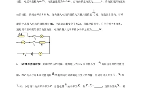 模块四应用专题51可转化为串并联的混联电路综合计算（原卷版）_8、物理总复习_2025年中考复习资料_（2025中考全国通用）2024年中考物理真题分类汇编