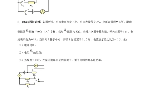 模块四应用专题51可转化为串并联的混联电路综合计算（原卷版）_8、物理总复习_2025年中考复习资料_（2025中考全国通用）2024年中考物理真题分类汇编