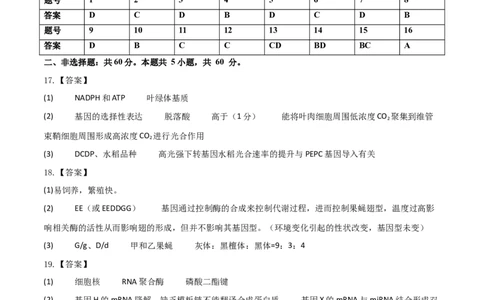 黄金卷06（参考答案）_2024年新高考资料_4.2024高考模拟预测试卷_赢在高考&middot;黄金8卷备战2024年高考生物模拟卷（湖南专用）31263208