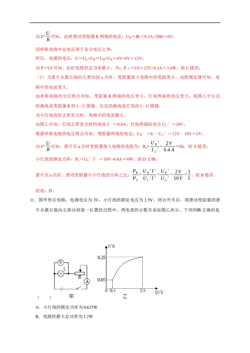 图像题05电功率、焦耳定律（解析版）_8、物理总复习_8.中考物理总复习_2023年中考复习资料_二轮复习_2023年中考物理二轮题型专项复习（全国通用）