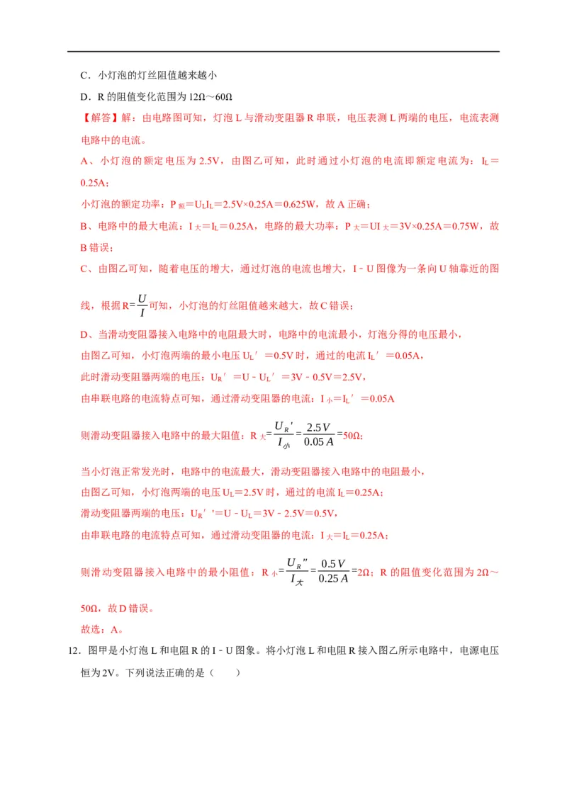 图像题05电功率、焦耳定律（解析版）_8、物理总复习_8.中考物理总复习_2023年中考复习资料_二轮复习_2023年中考物理二轮题型专项复习（全国通用）